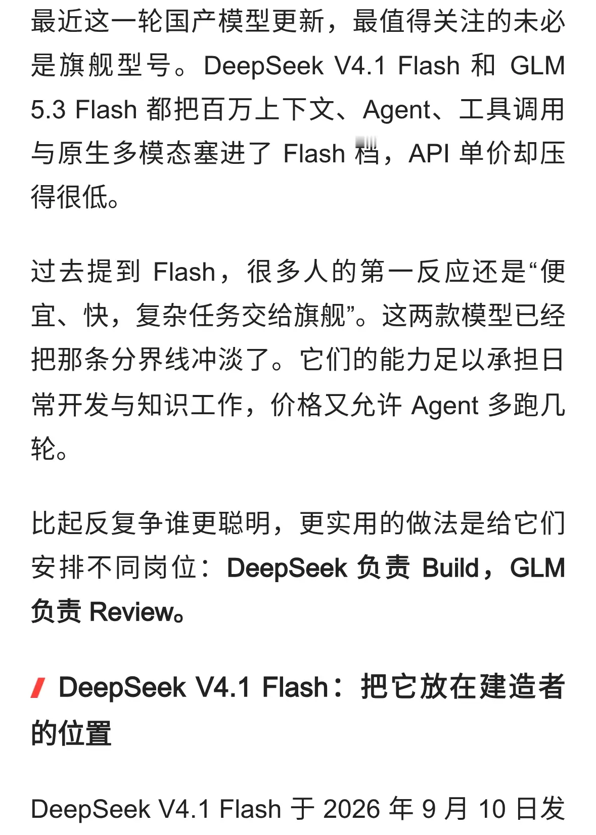 DeepSeek V4.1 Flash、GLM 5.3 Flash 干活好搭档，便宜好用大模型推荐