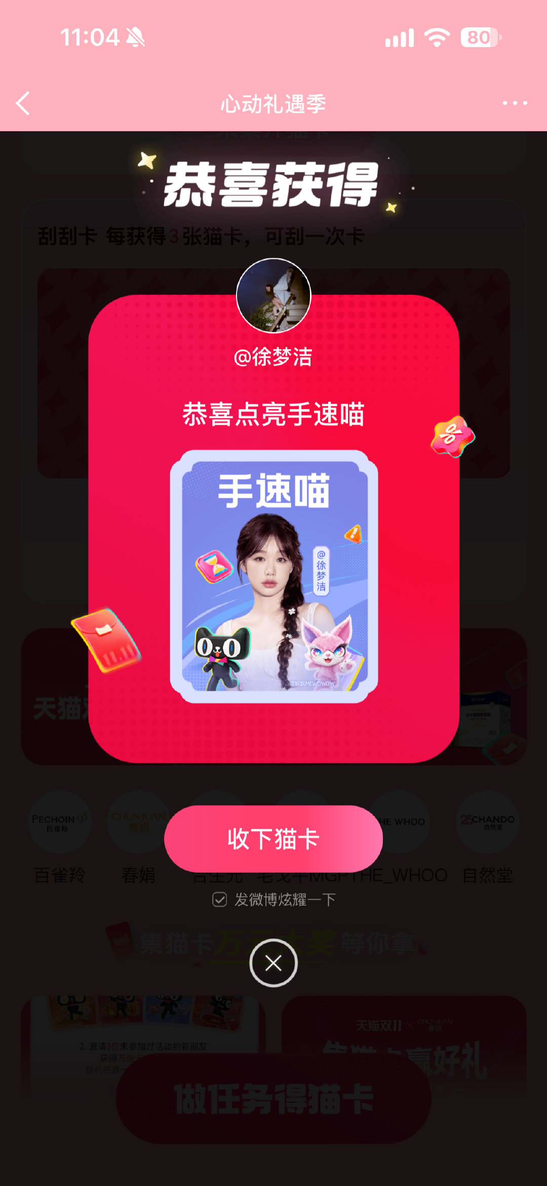 #红包攻略速存#期盼着、期盼着，双十一又来啦！今年准备给自己来一份厨房小家电全家桶，让自己好好做饭，好好吃饭！最近提前在#心动礼遇季#集猫卡赢红包，攒多多的猫卡，到时候争取多多的红包，这回活动也确实简单粗暴给到夯，集齐1张解锁万元红包抽奖，集齐任意3张额外得刮刮乐，10月20日、11月11日两次红包大抽奖的时机，要买买买的宝子们可以提前集猫卡，好奇问一嘴，有没有已经刮出惊喜的宝子，举个爪！
