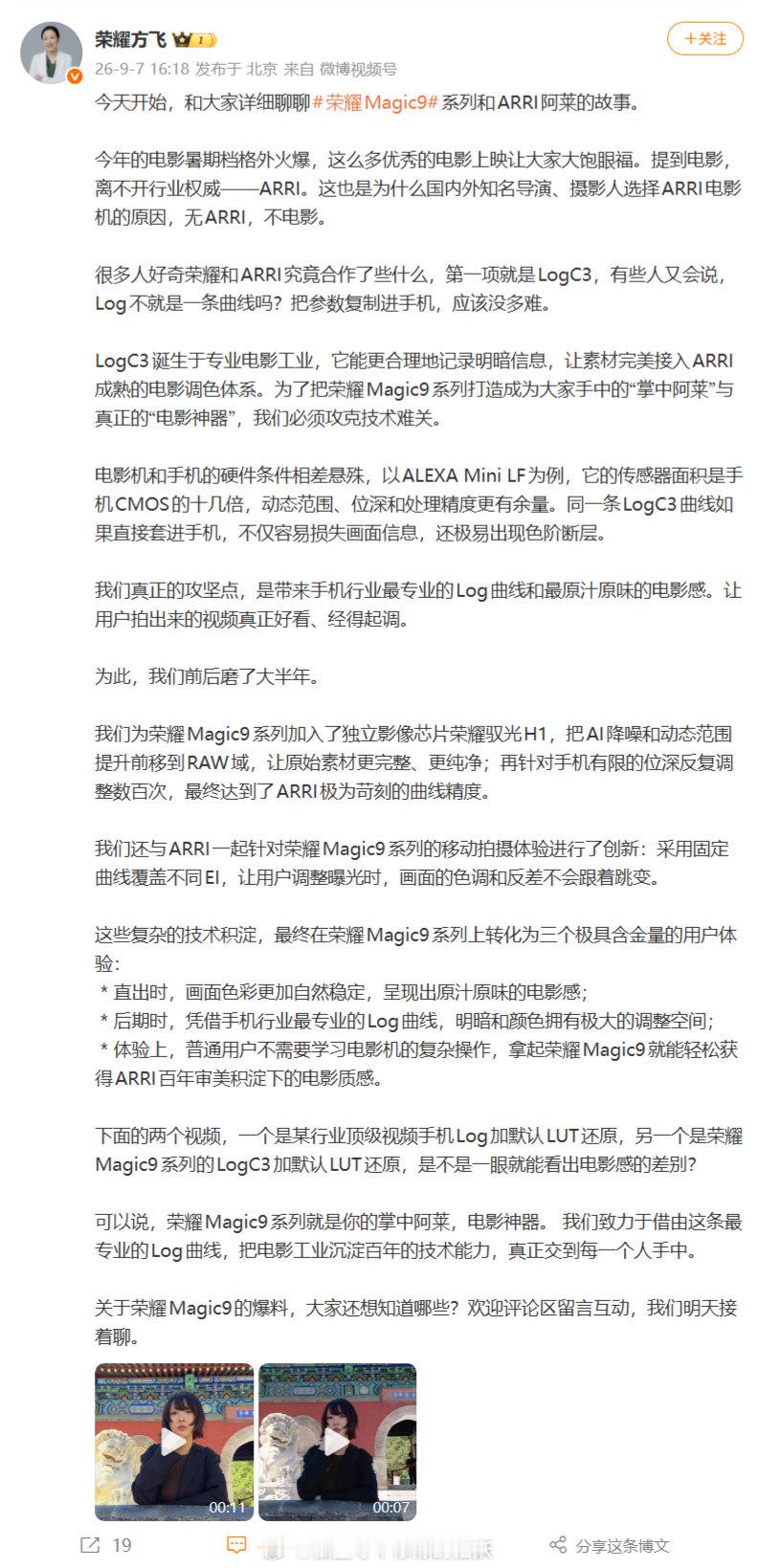 什么是和 ARRI 阿莱联合打造的 LogC3？
绝非简单移植曲线。面对手机硬件短板，历经大半年攻坚，依托荣耀驭光 H1 芯片反复调校，实现 ARRI 级曲线精度。
直出电影质感，后期可调空间充足，上手零门槛，人人都能拥有 “掌中阿莱”。#新品驾到# ​