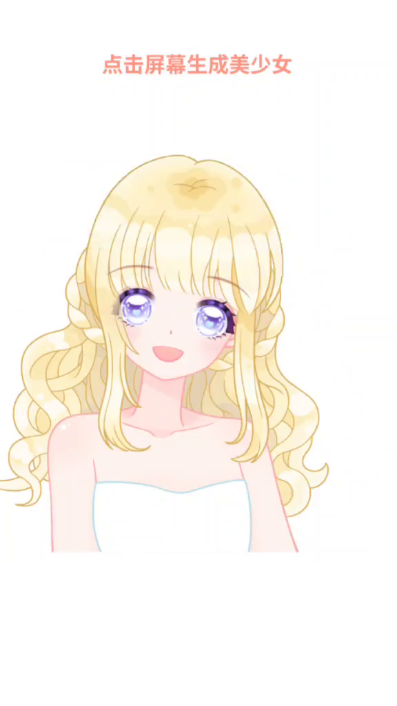 萌系少女形象，快来生成你的可爱宝贝！