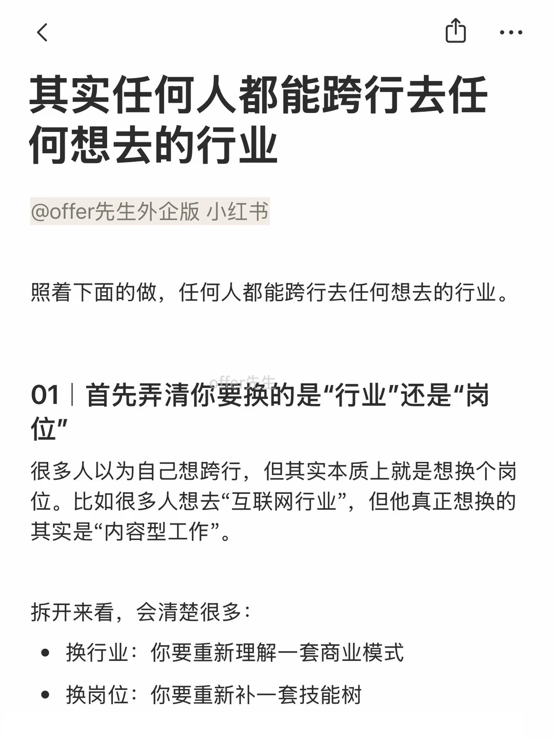 其实任何人都能跨行去任何想去的行业