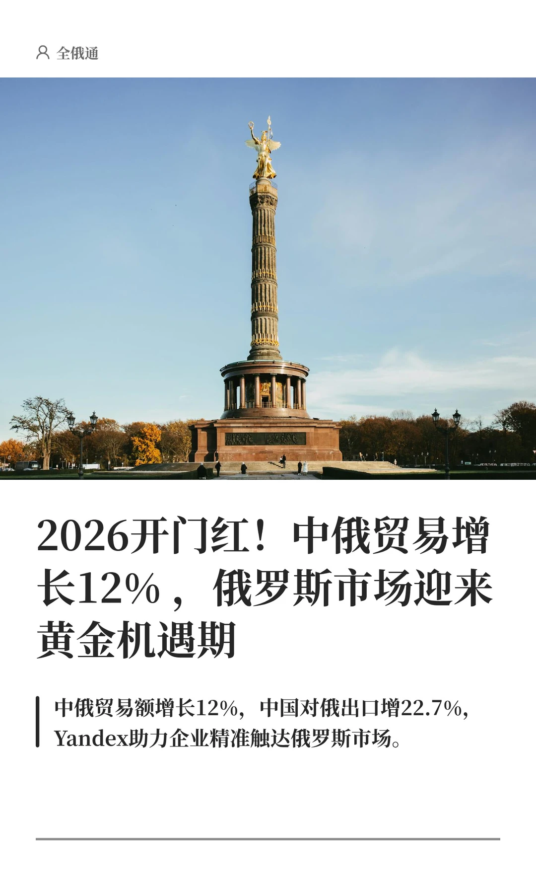 2026开门红！中俄贸易增长12%