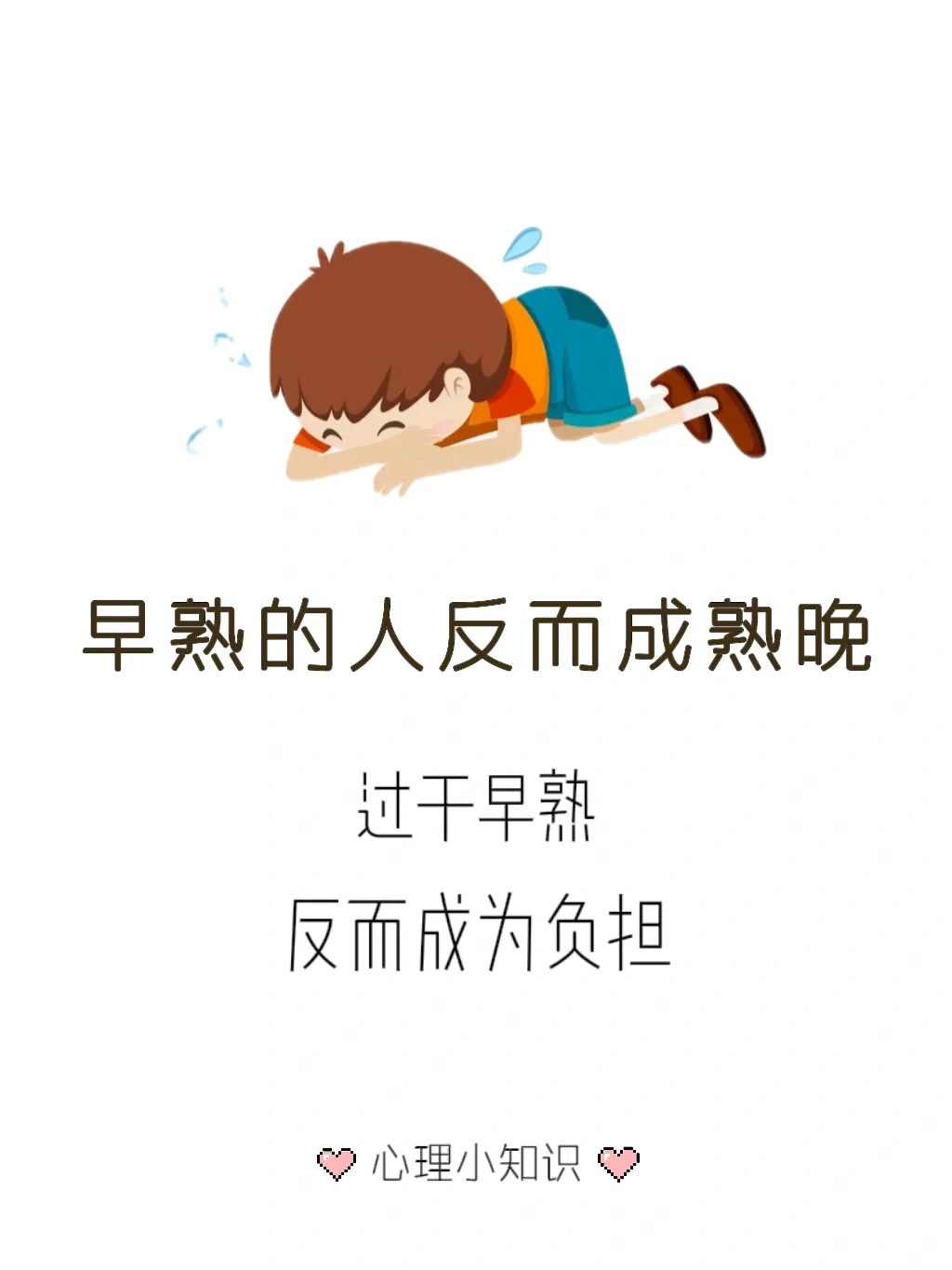 过于早熟的孩子往往比不上晚熟的孩子