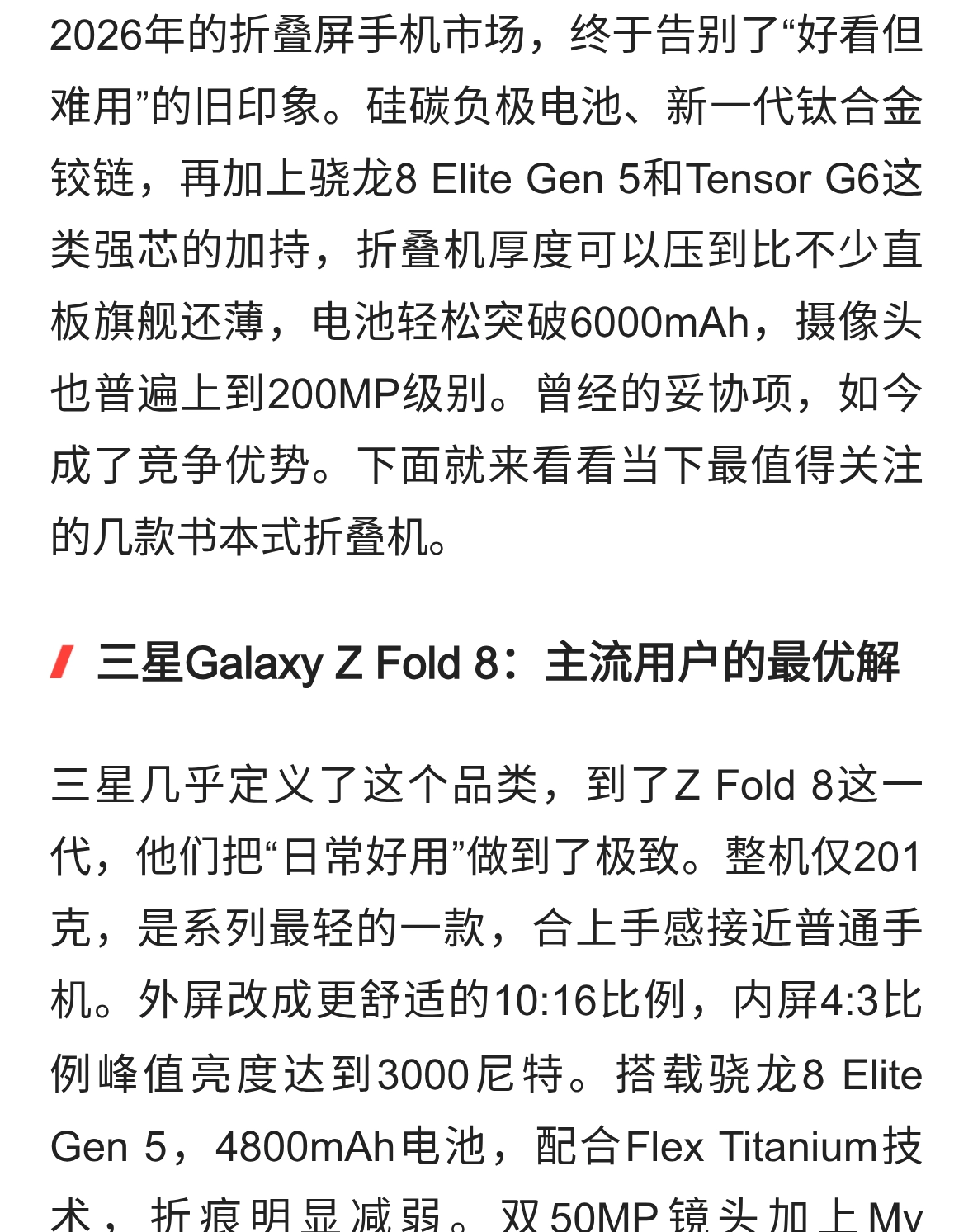 2026折叠屏手机彻底变了：轻薄续航摄像头全面不妥协