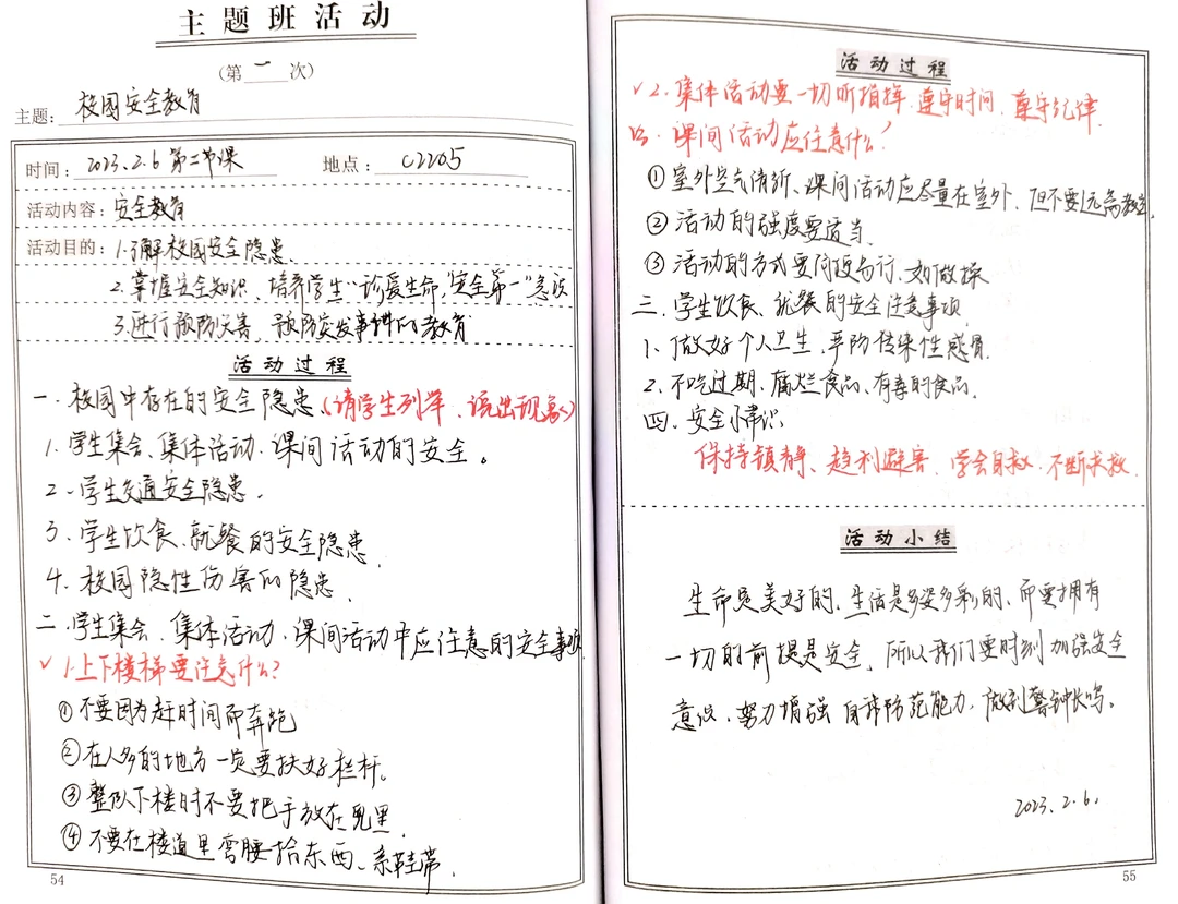 主题班会活动/交通安全/春季传染病预防