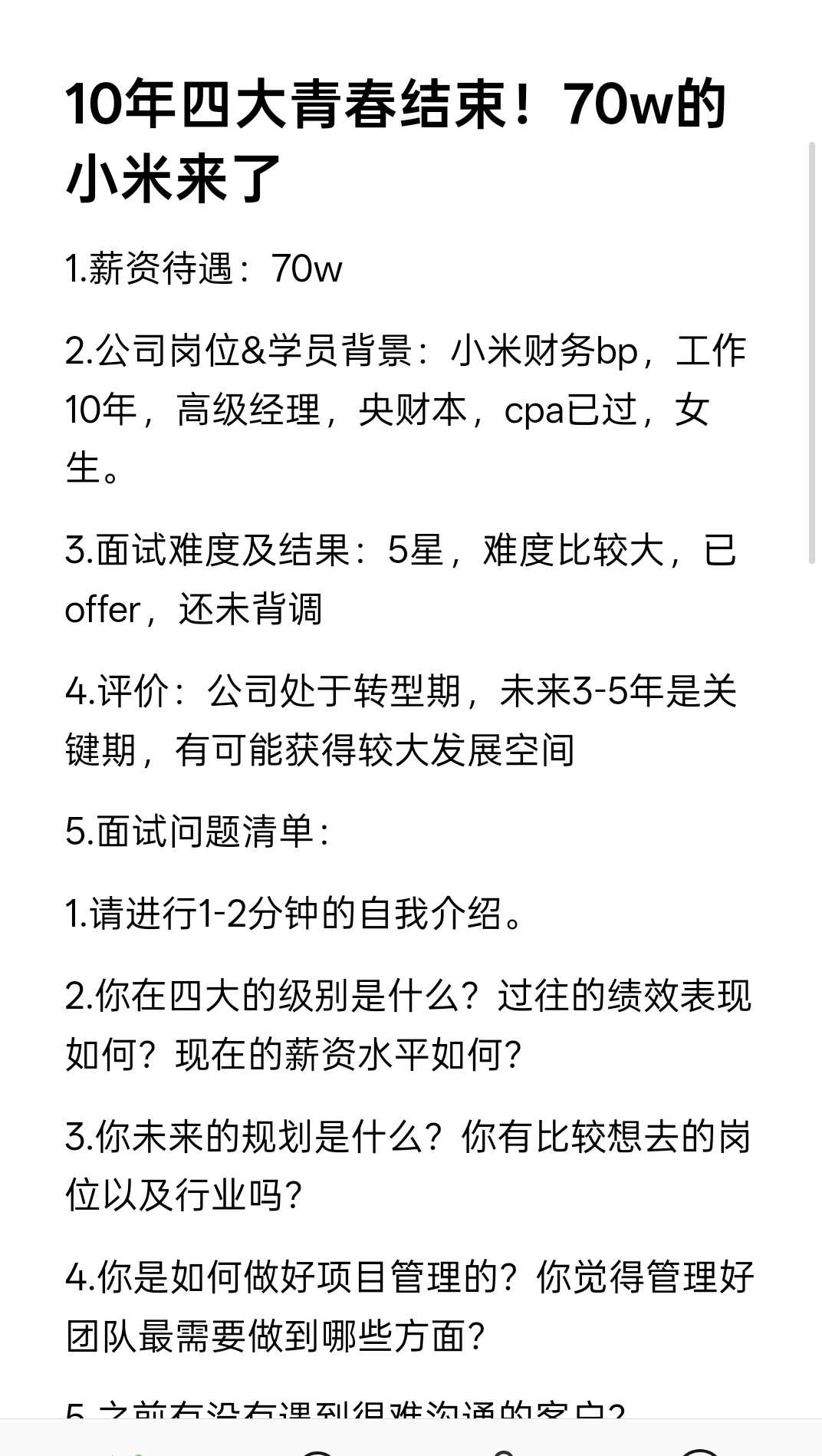 10年四大青春结束！70w的小米来了