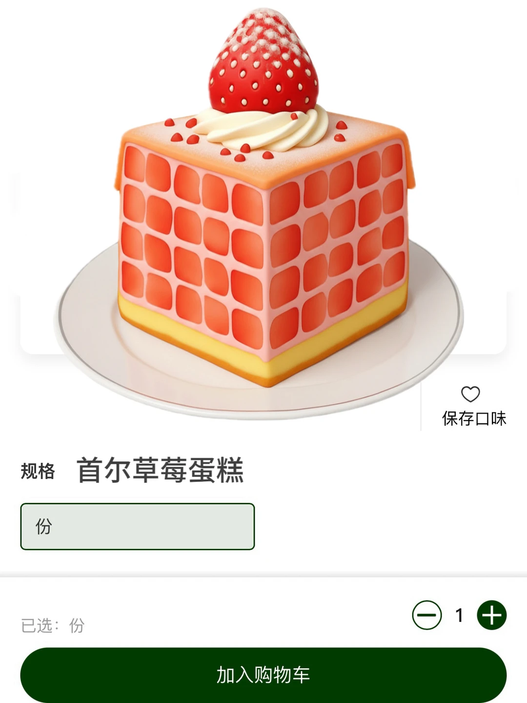 感觉是目前上海top1好吃的草莓蛋糕！！！