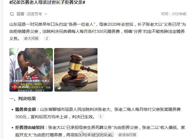 #兄弟各养老人母亲过世长子拒养父亲##律师说法# 这案子法律上没什么说了，对父母的赡养义务不能通过兄弟姐妹之间的约定而免除。但可能在当地群众眼里，老二可能就有点不诚信了。
在某些地方，确实有不同儿子各自赡养父亲的现象，包括有些地方默认是由儿子赡养父母，女儿可以不负责赡养道理差不多。如果 ​
