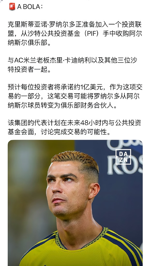 员工变老板？C罗收购利雅得胜利是何意味？