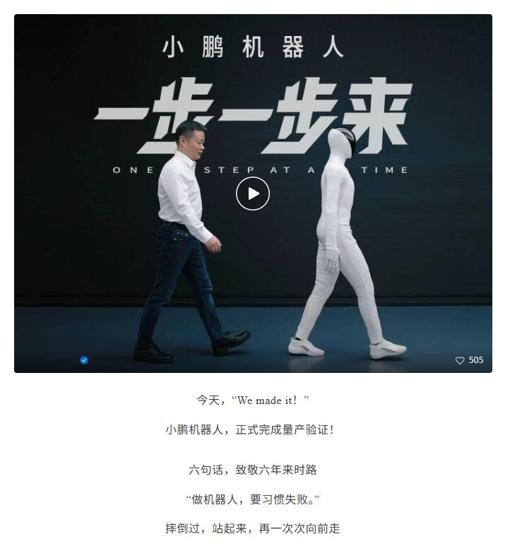 【小鹏机器人正式完成量产验证】
9月9日，据小鹏汽车消息，小鹏机器人正式完成量产验证。【来自懂车帝车友圈】