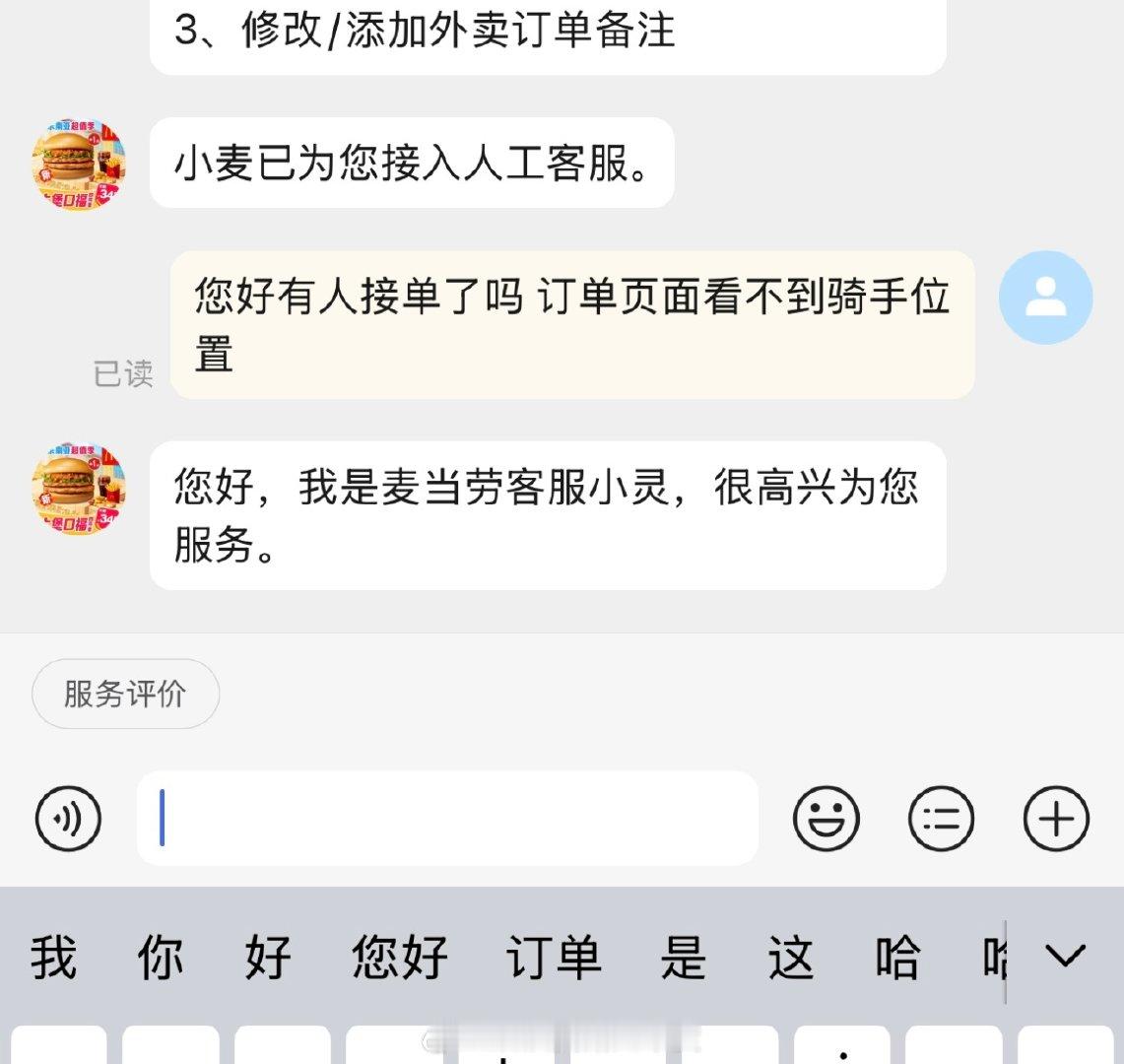 “麦当劳客服小灵”这几个字出现在我的美团里有点太好笑了🫪 ​