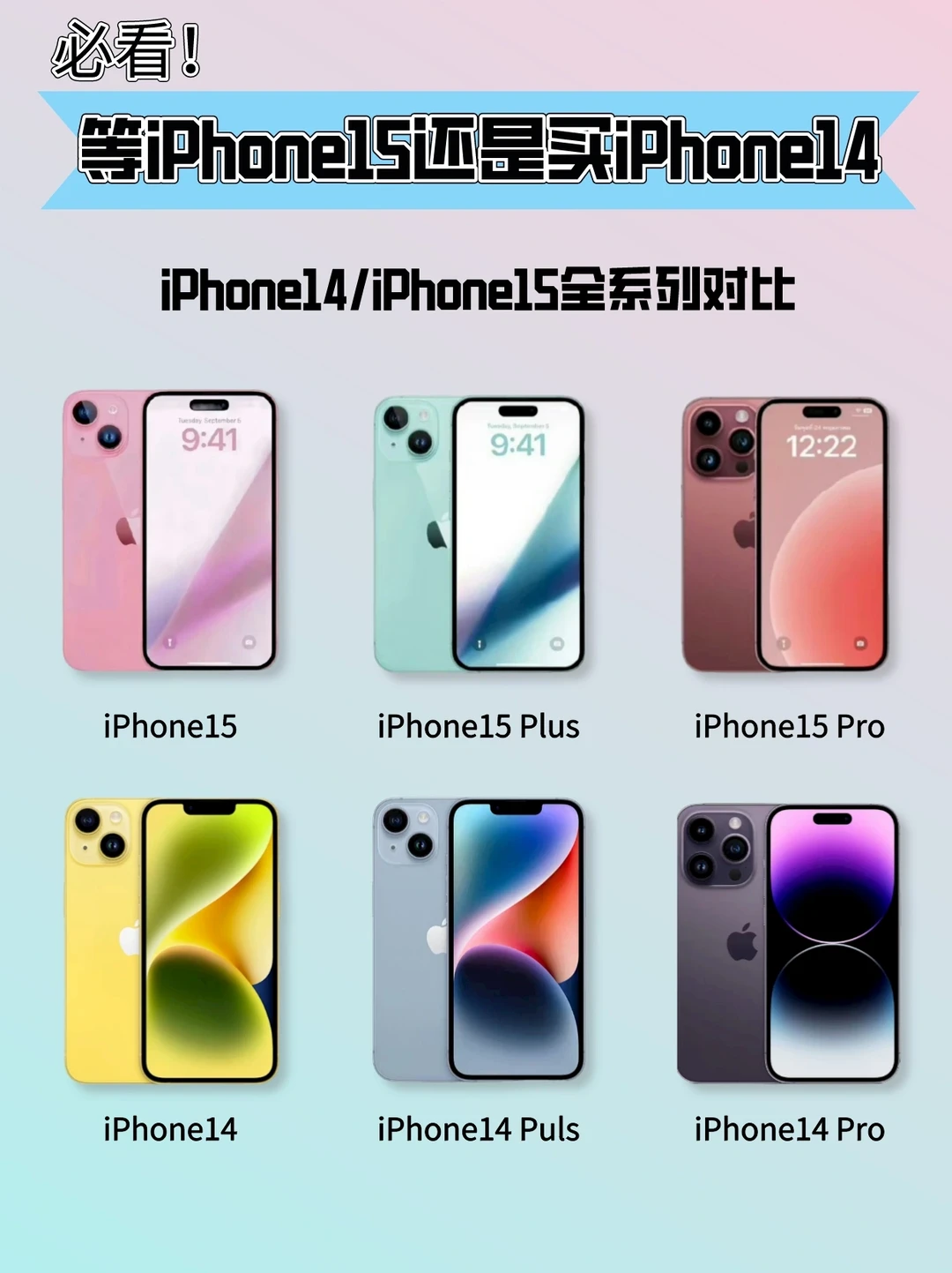 买iPhone14还是等iPhone15！