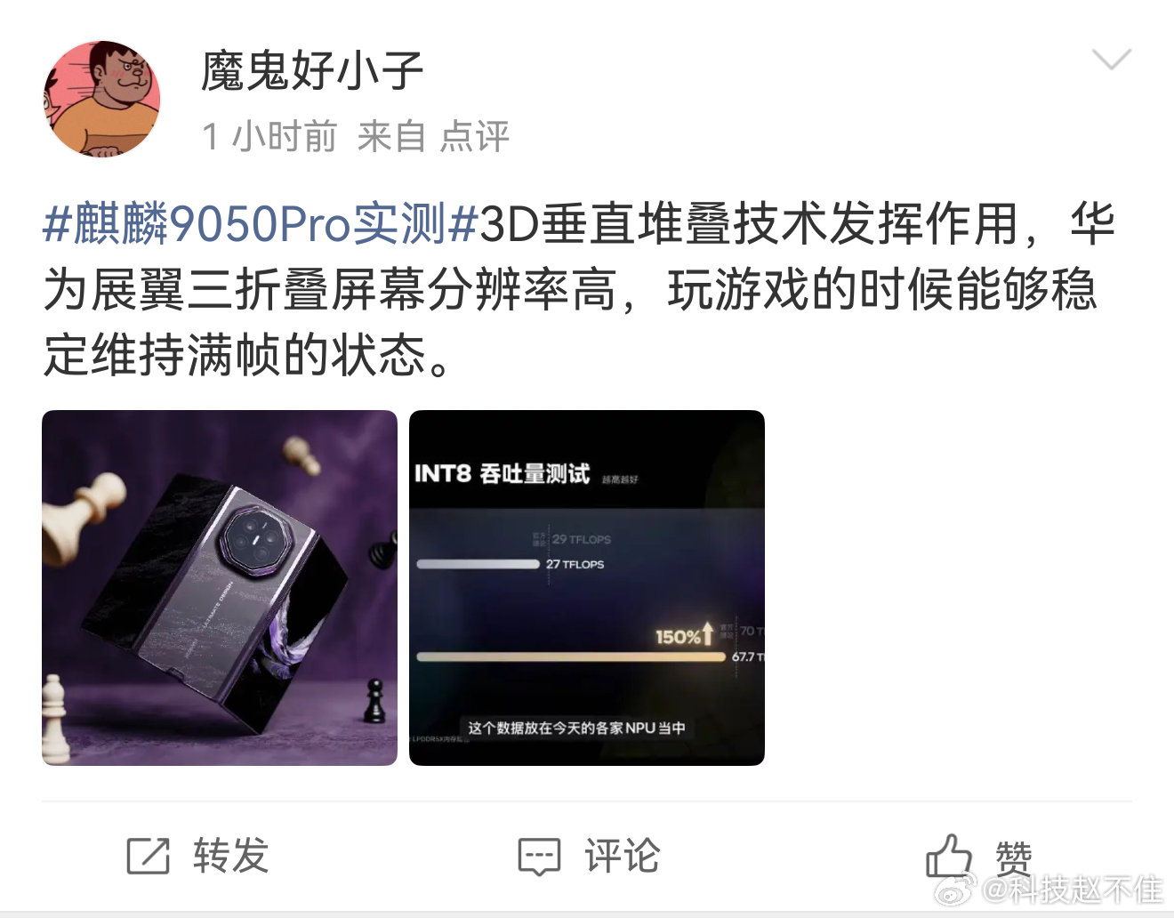 #麒麟9050Pro实测#闹归闹，但是，你们真是认真的吗？[允悲]#数码闲聊站[超话]# ​