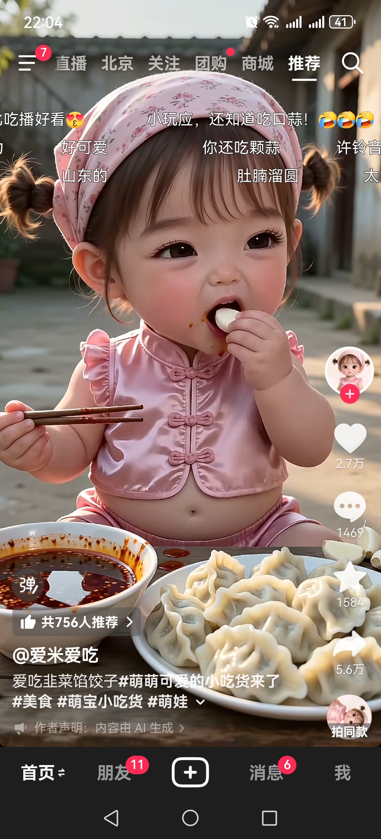 太可爱了，还来瓣蒜呢[求关注] ​​​