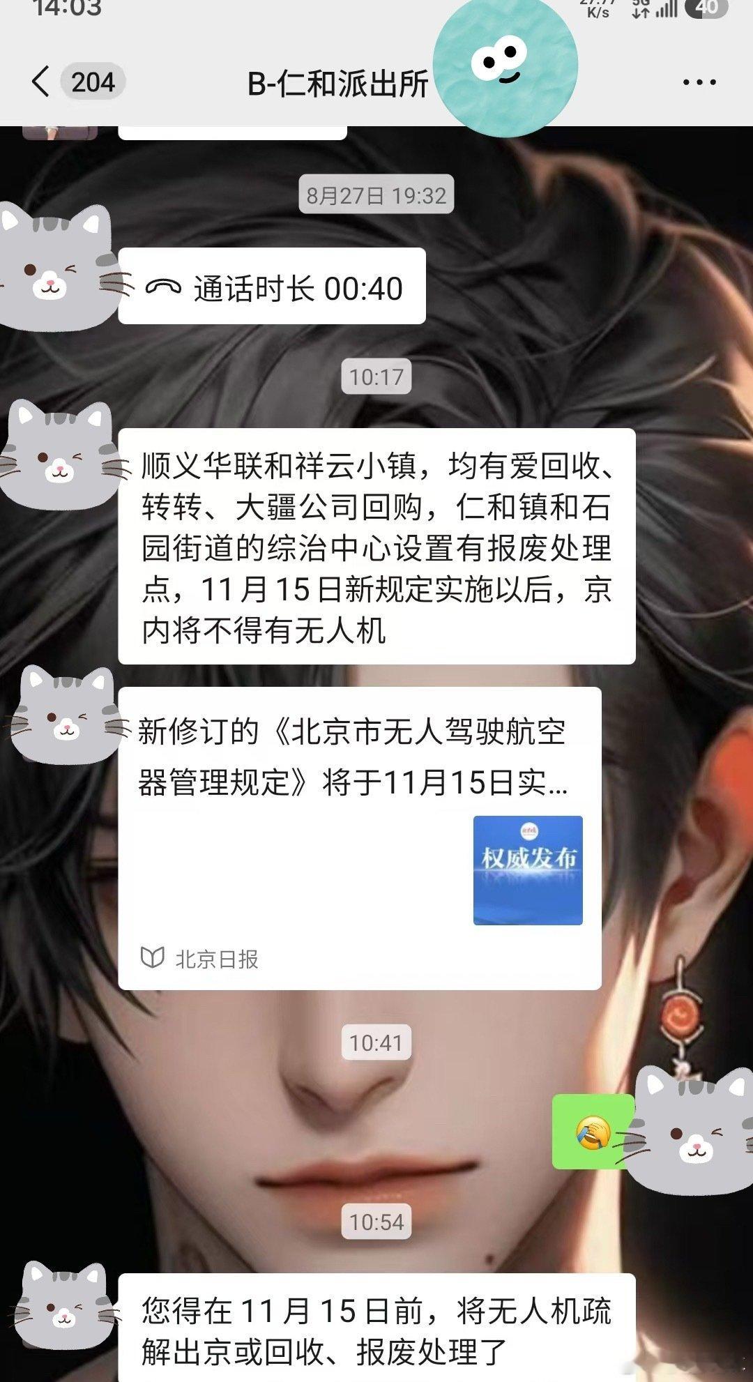 重磅北京无人机新政，全市不能存留无人机及其配件，要求11.15日新规实施前，全部清除
#无人机##北京出台无人机新规# ​