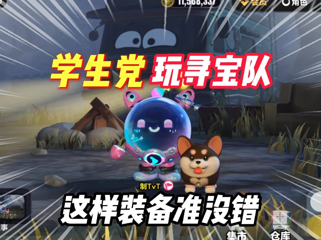 学生党玩寻宝队，我推荐你带这几样东西！