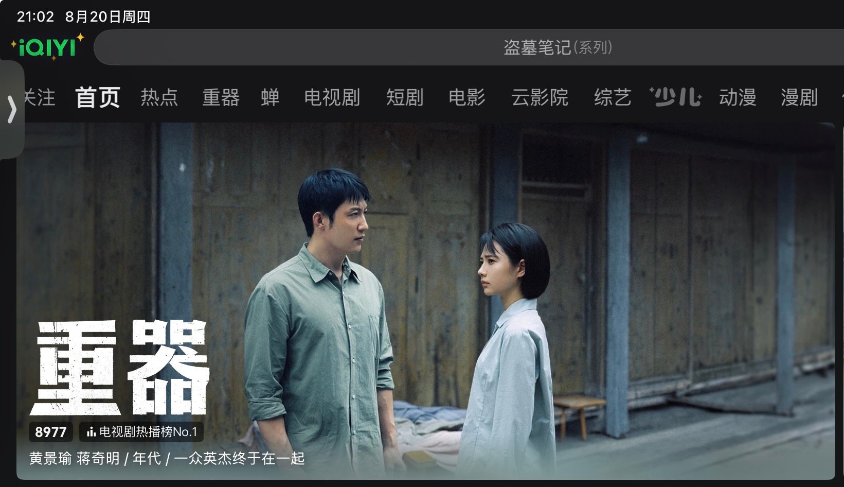 好好好重器你就这么宣传吧
陈一众你继续恋爱脑吧
（只针对角色，不针对演员） ​