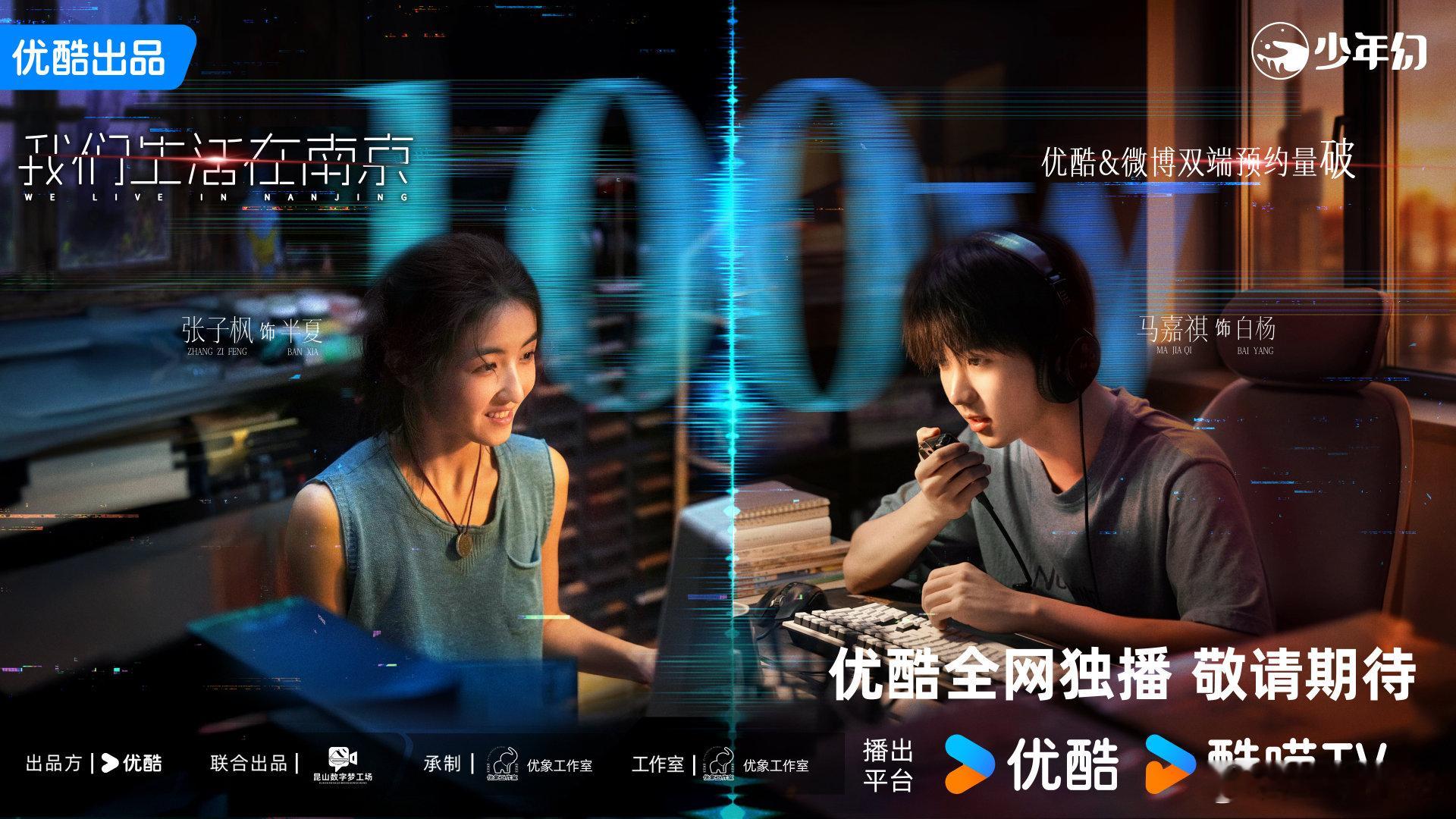 #张子枫马嘉祺我们生活在南京招商##张子枫马嘉祺新剧招商# 优酷大剧招商大会，其中也有张子枫马嘉祺《我们生活在南京》，期待期待！！[爱慕] ​
