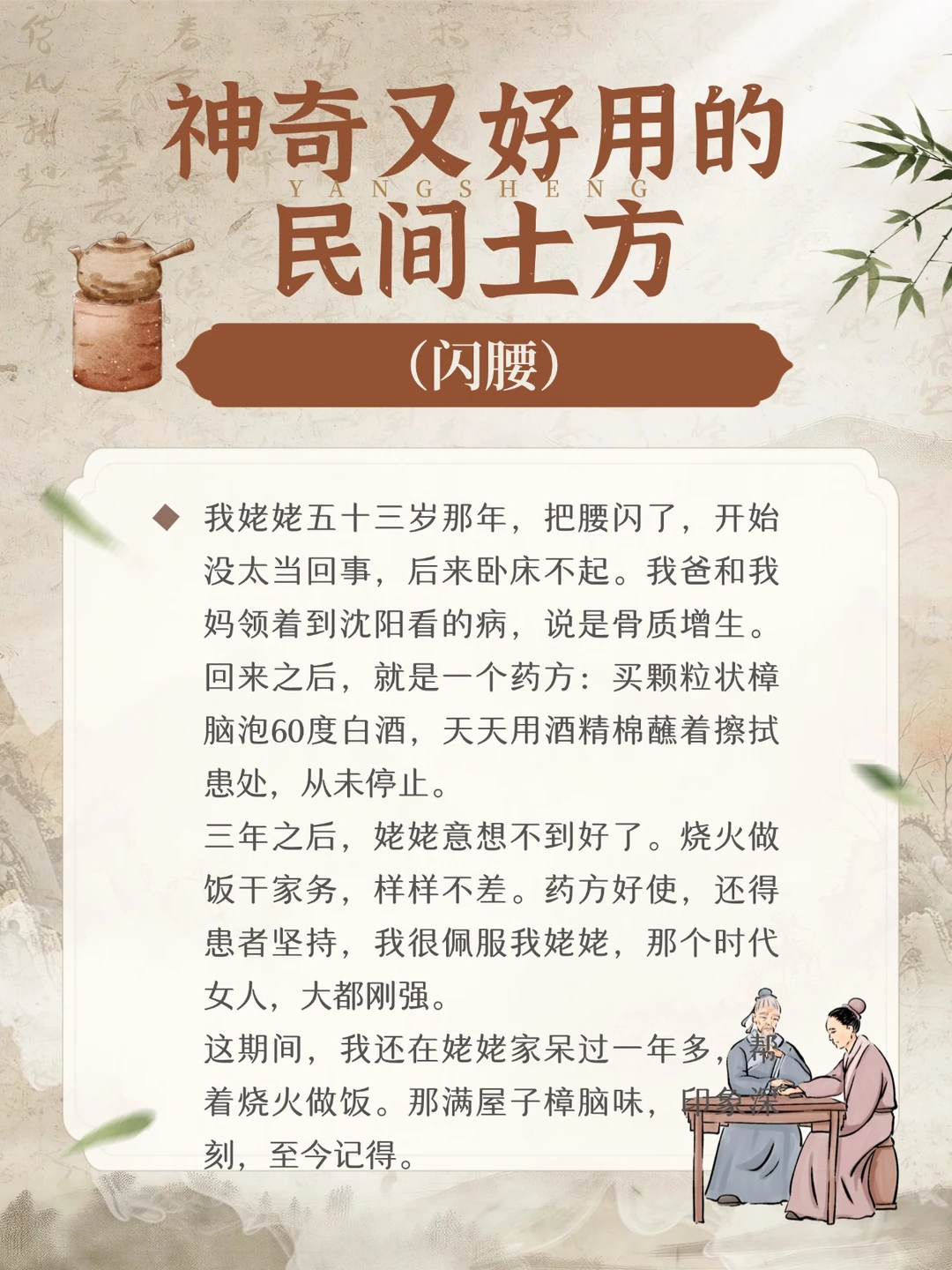 神奇又好用的民间土方--闪腰