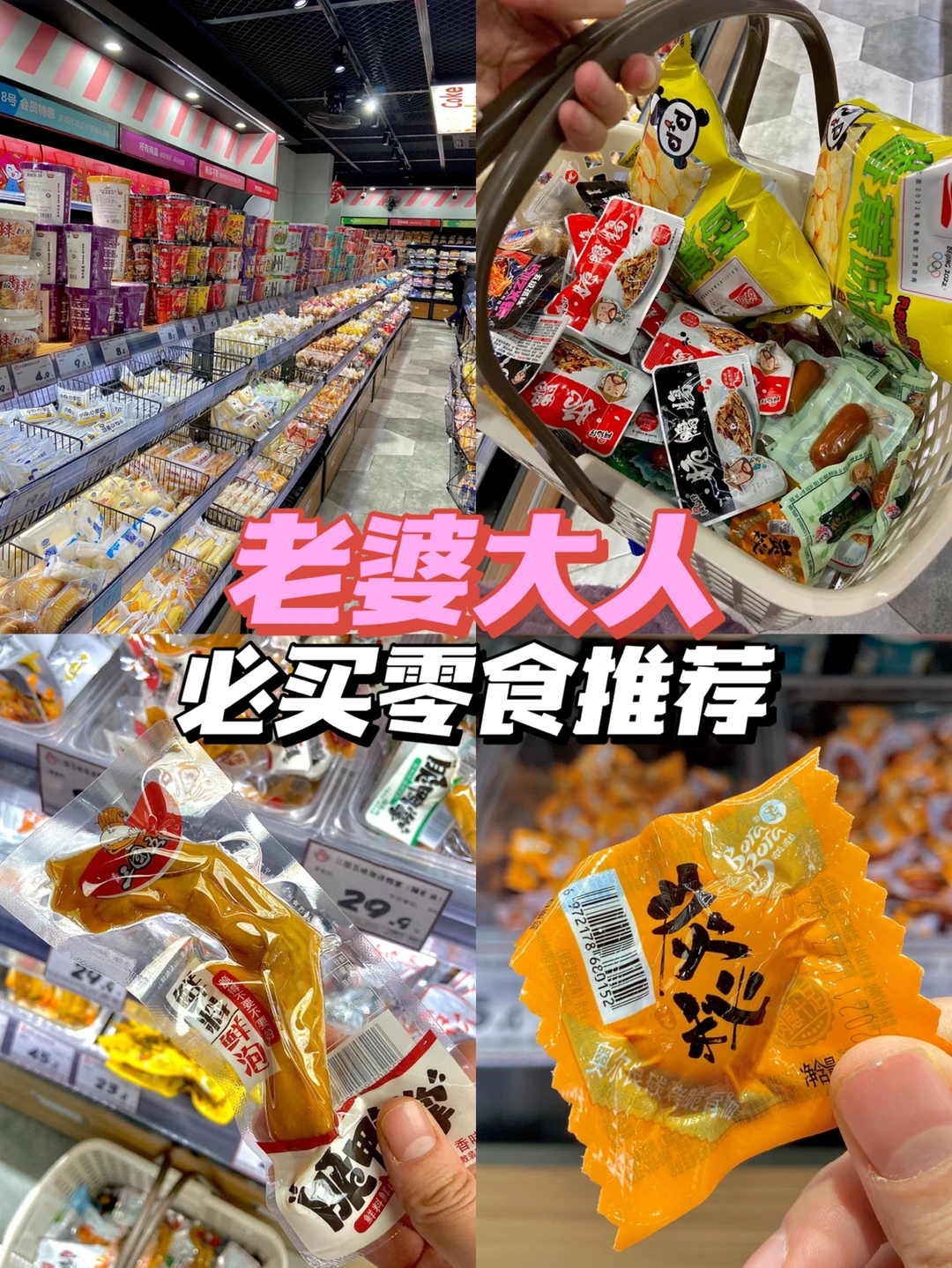 零食推荐|老婆大人必买零食 无限回购😋
