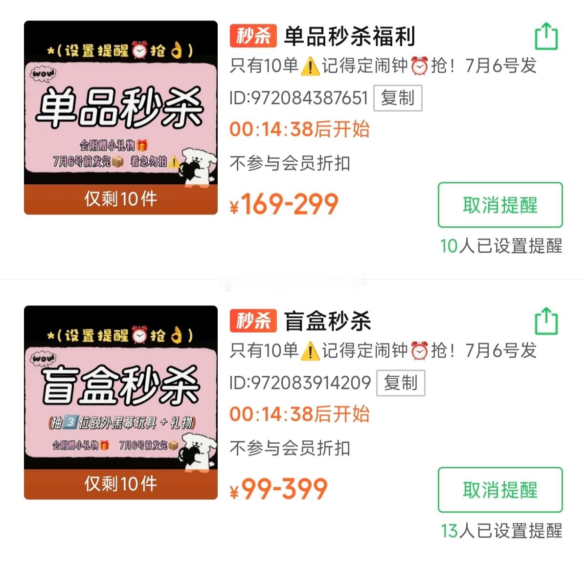 还有十几分钟，秒🔪开始啦，记得定闹钟⏰ ​​​