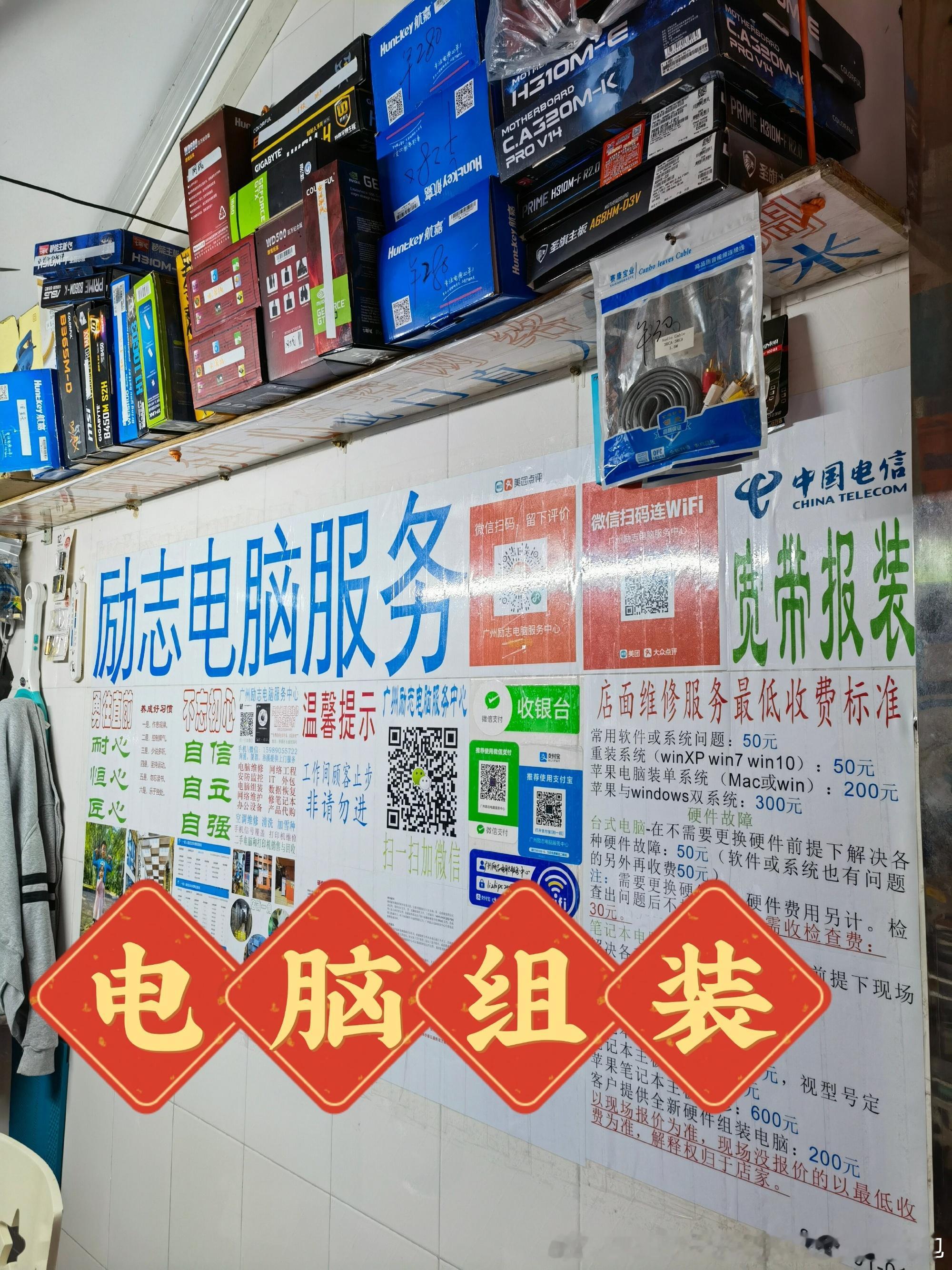 广州励志电脑服务中心——洛溪·南浦·厦滘本地一站式IT与空调服务专家深...