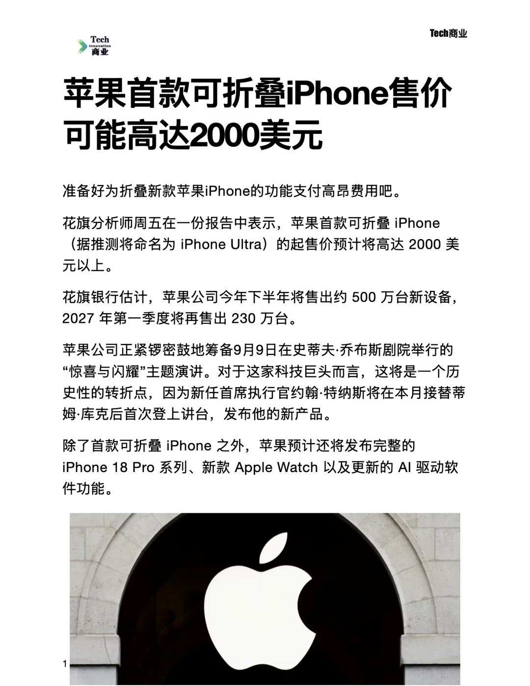 苹果首款折叠iPhone售价可能高达2000美元