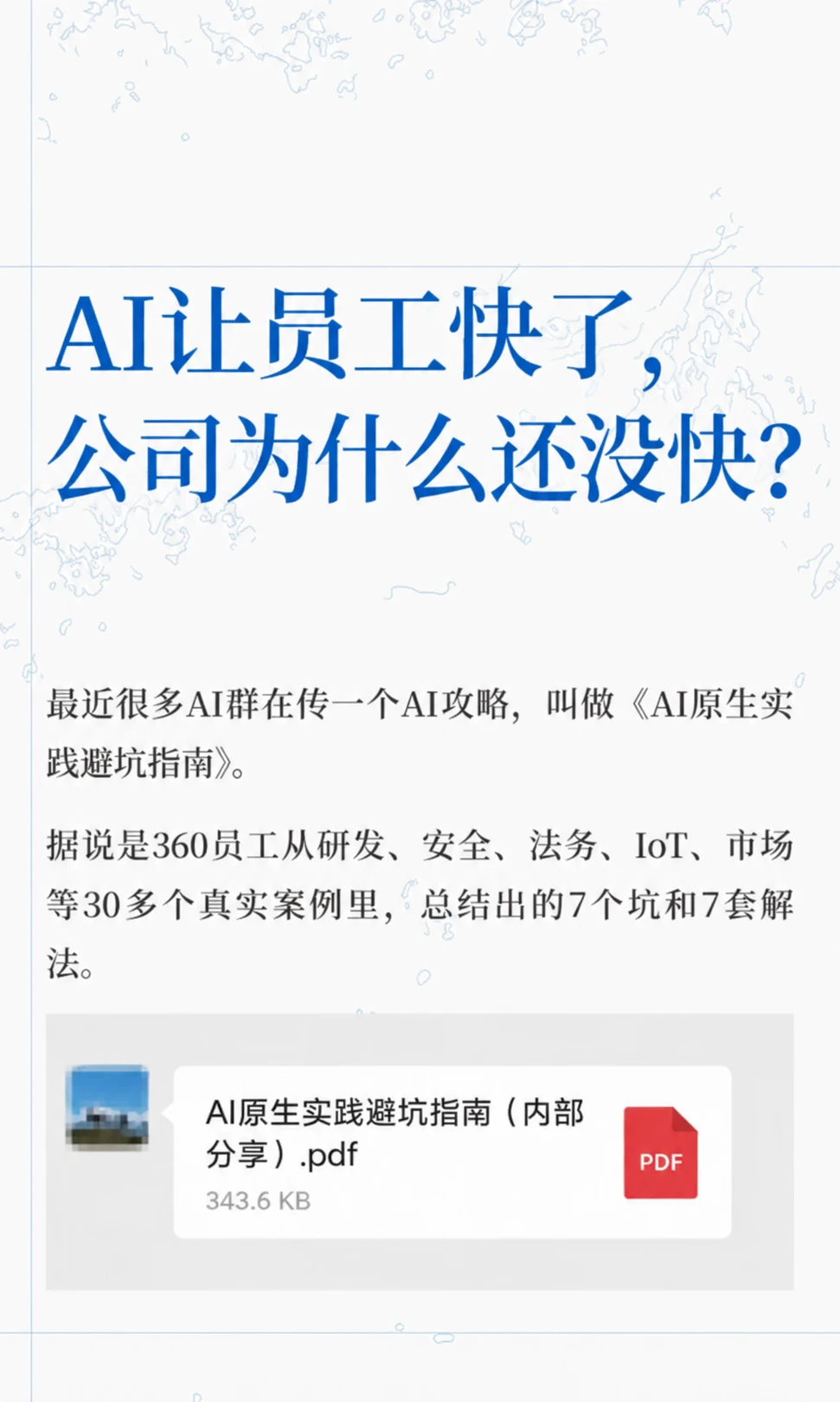 AI让员工快了，公司为什么还没快?