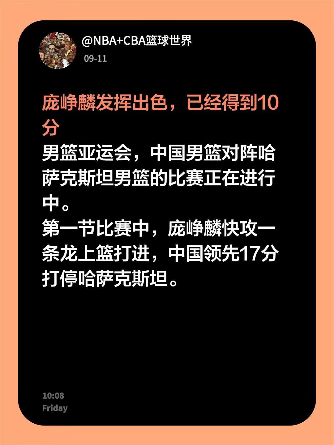 庞峥麟发挥出色。庞峥麟发挥出色，已经得到10分男篮亚运会，中国男篮对阵哈萨克斯坦男篮的比赛正在进行中。第一节比赛中，庞峥麟快攻一条龙上篮打进，中国领先17分打停哈萨克斯坦。亚运会 中国男篮 中国男篮亚运会 庞峥麟