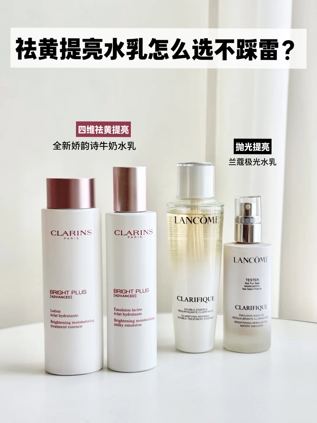 提亮水乳自用实测！一篇讲透怎么选不踩雷