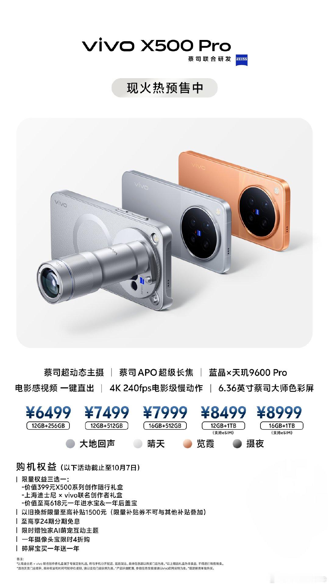vivo X500 Pro系列增加了一些16GB版本：

vivo X500 Pro，
16+512，7999
16+1TB，8999，支持eSIM

vivo X500 Pro Max，
16+1TB，卫星通信版，9499

我以为会在友商出牌之后再上呢，今天直接上了。感觉如何？
#vivo X500系列# ​
