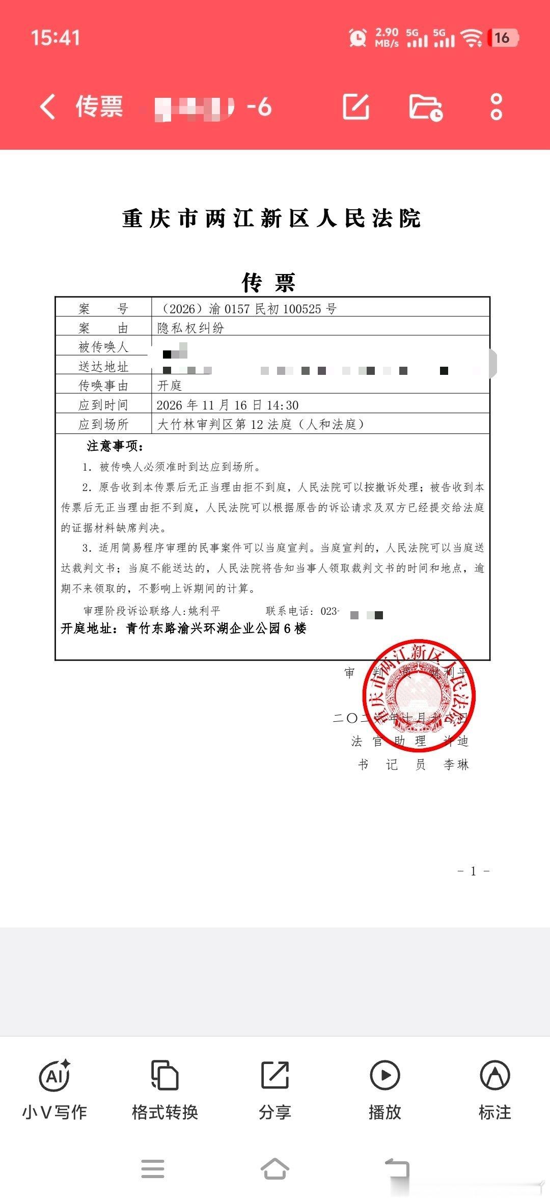 今天收到重庆法院的传票了。
​这个案件开始于2026年1月份，不得不说经济发达和政治清明并存的城市，重庆，就是更具有让我感到舒服的亲和力。
​但是，重庆法院被我投诉了，大概有三到五次，也就是所谓的被我投诉烂了的法院，其中，有言辞过激的投诉，也有言辞平缓的投诉，重庆法院都照单全收，并给出 ​