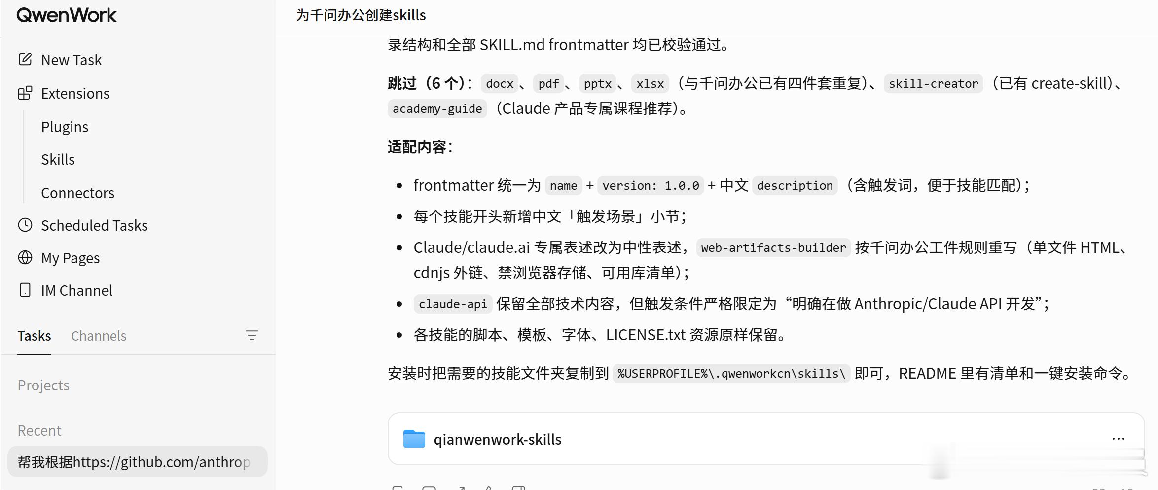 今天来分享一个薅到的神仙羊毛🐑
Anthropic（就是做 Claude 那家）在 GitHub 上开源了一整套官方「技能包」——不是随便糊的 demo，是他们自家 AI 真正在用的工作技能：做设计、写文档、搭网页、做动图……

重点是：这些技能不是只能配他们家用的！我已经把这 13 个技能适配到了我天天在用的 AI 办 ​