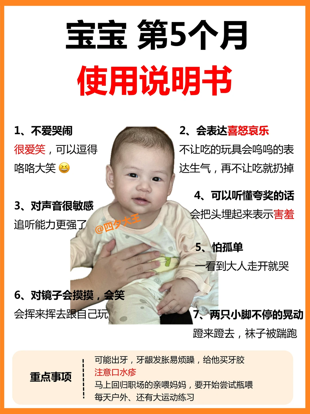 宝宝第5个月，你不知道的40件事！超详细‼