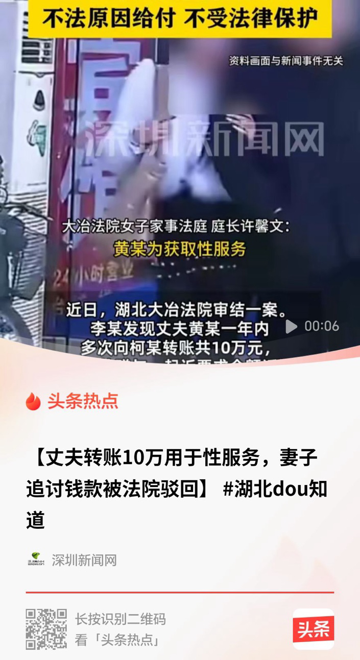 丈夫转账10万“嫖资”被妻子起诉追讨，法院：驳回！这笔钱，法律不帮你追！

湖北