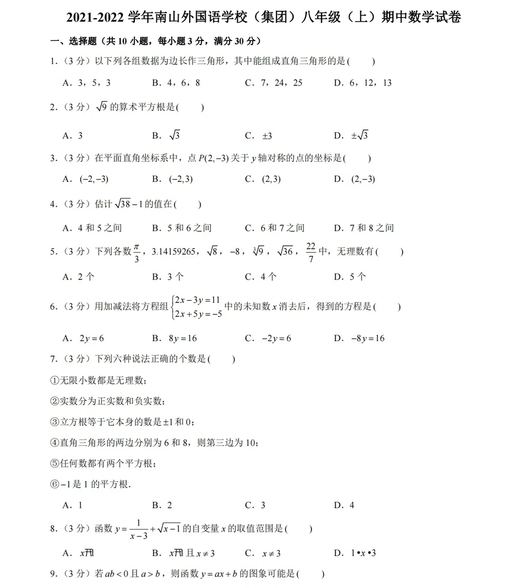 八年级(上)期中数学试卷‼️