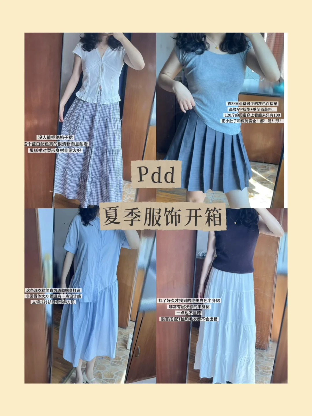 pdd购物分享｜淡人通勤半身裙合集