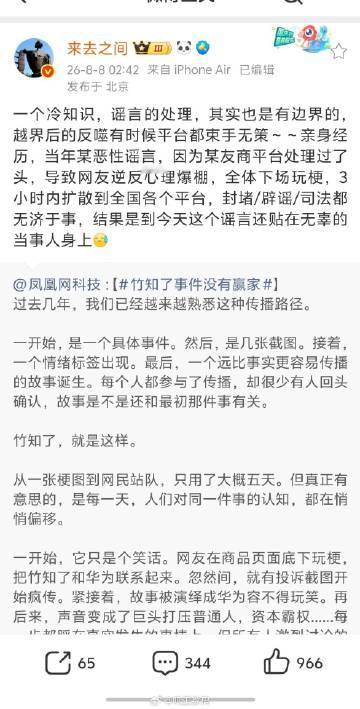 来去之间点评竹知了事件。