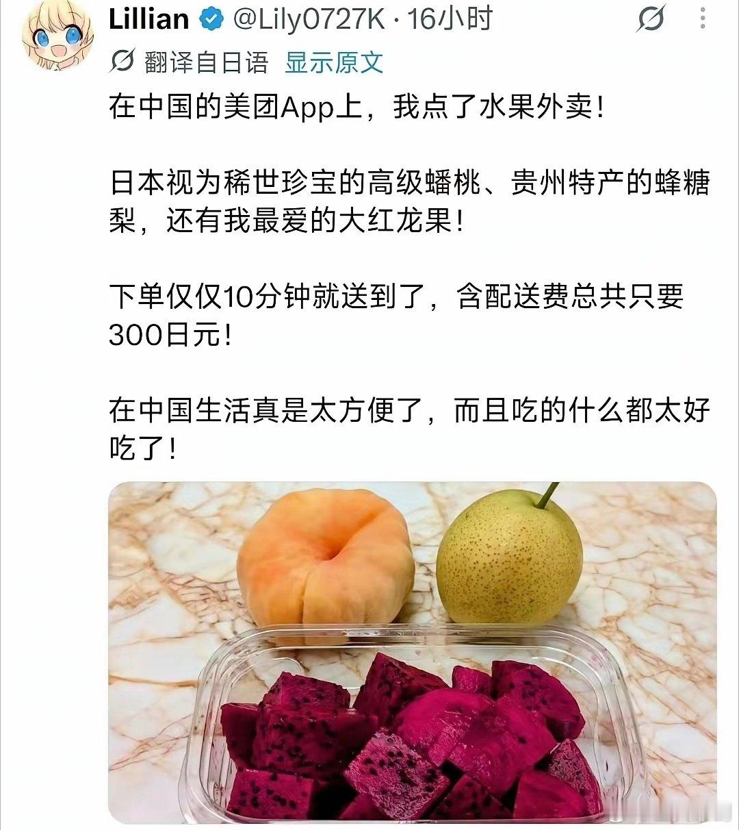 日本人在网上炫耀，在中国用外卖平台花300日元（12块多）10分钟就能吃到蟠桃，梨和火龙果。 ​
