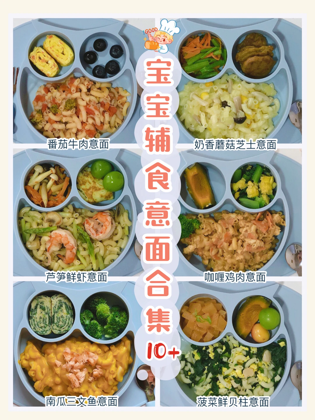 0难度❗️快手宝宝辅食 ｜意面合集
