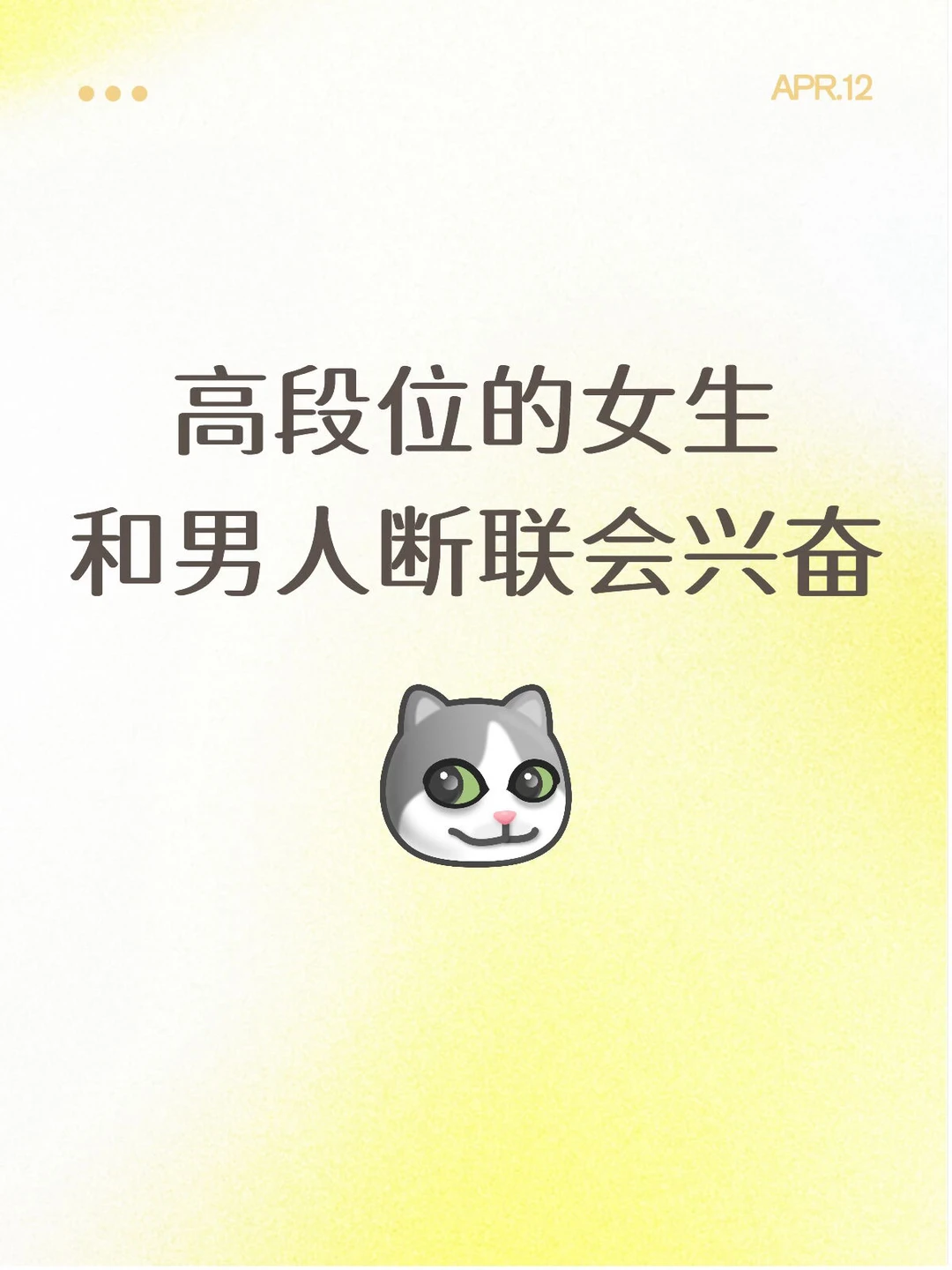 男人和我断联我会兴奋