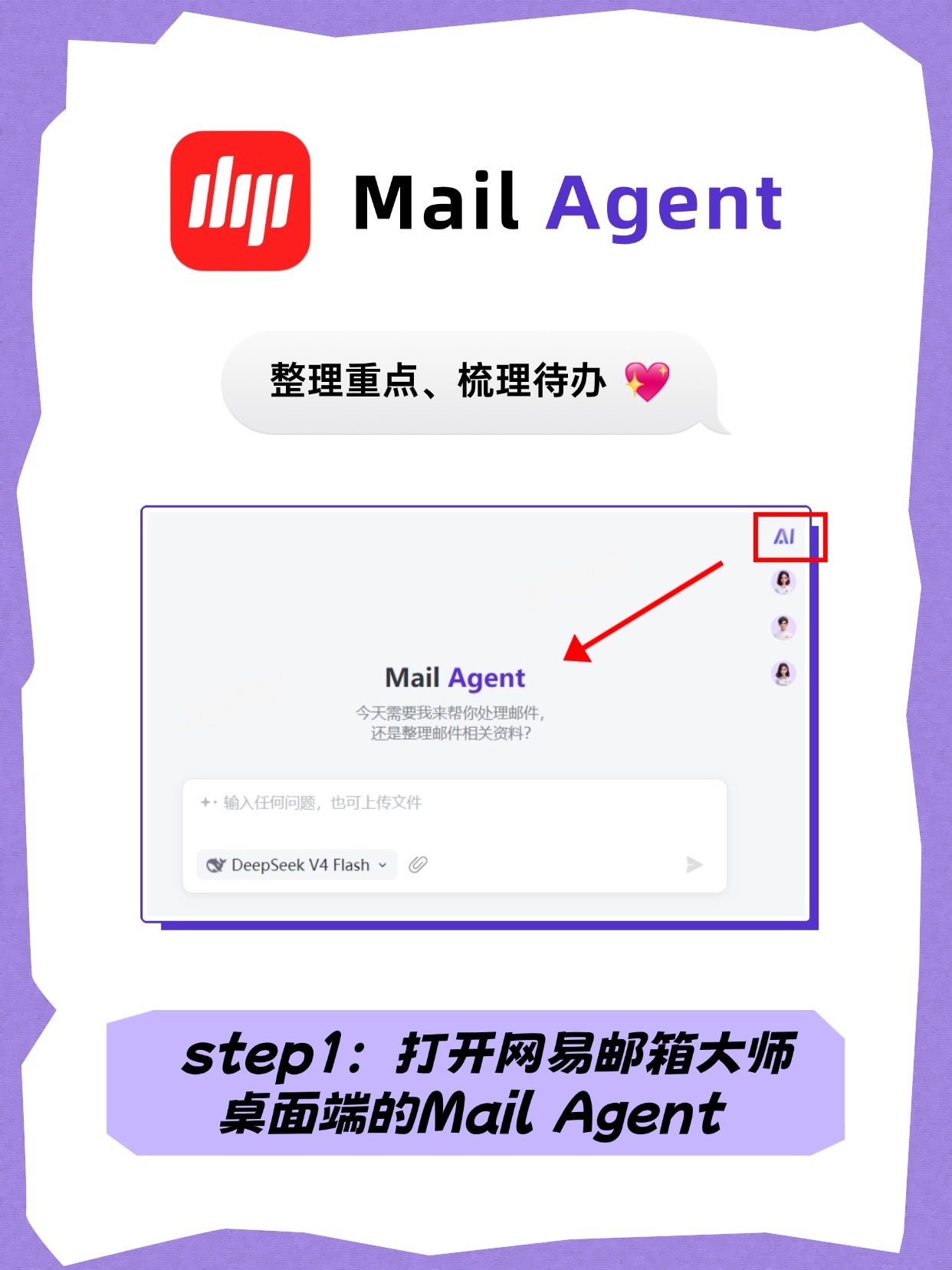 同事的秘密，箱和你讲……
OMG~同事你吓到我啦~
我还在几十封邮件堆里反复扒内容
人家已经把邮件重点、待办全部梳理完毕

偷偷和你讲同事高效的秘密✨
👉网易邮箱大师桌面端Mail Agent

不用逐封翻阅冗长邮件
直接输入指令：帮我整理今日来自 xx 的所有邮件，生成内容总结和待办事项

繁杂邮件自动提 ​