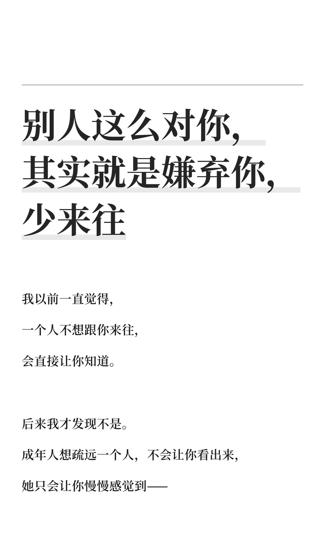 别人这么对你，其实就是嫌弃你，少来往