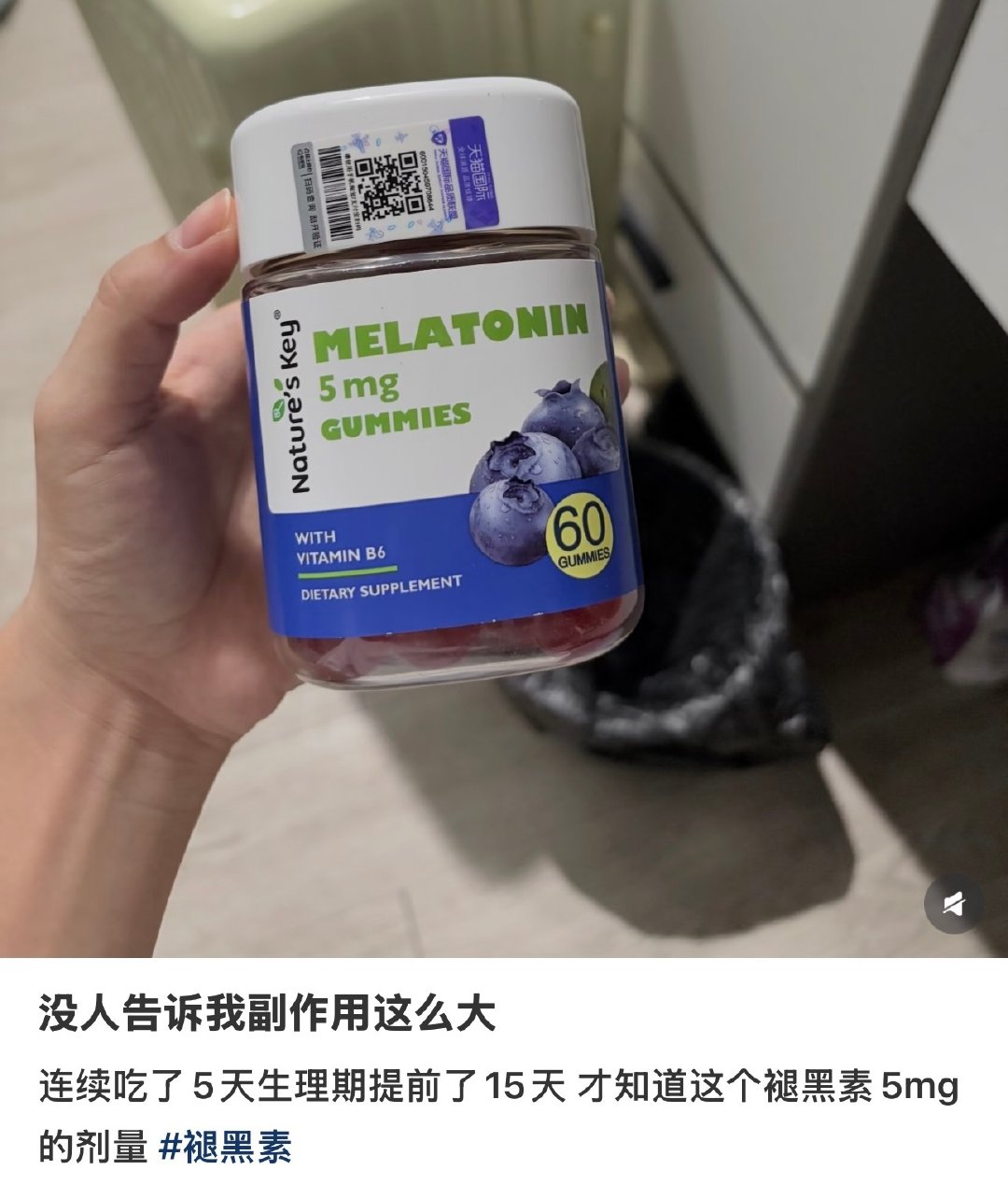 褪黑素副作用还是很大的 最好别拿同学身体开玩笑[泪奔]
高中同学分的糖疑为褪黑素软糖 ​