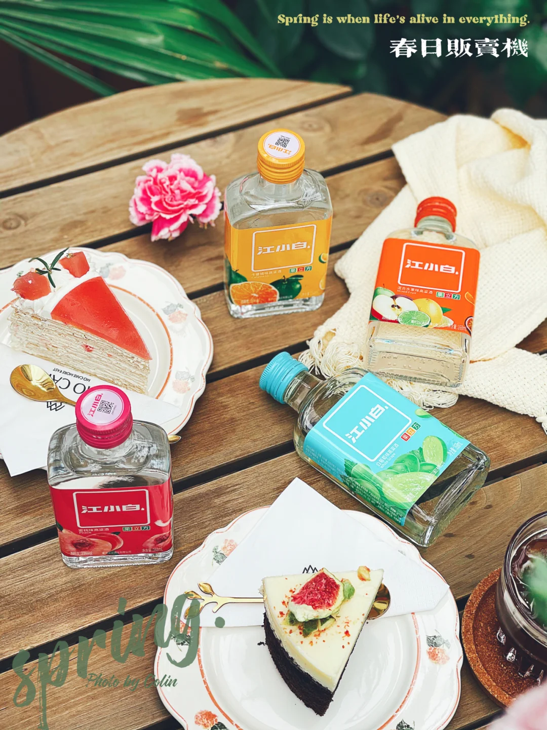 赴一场春日约会🌸蛋糕配上果立方🥂慵懒微醺