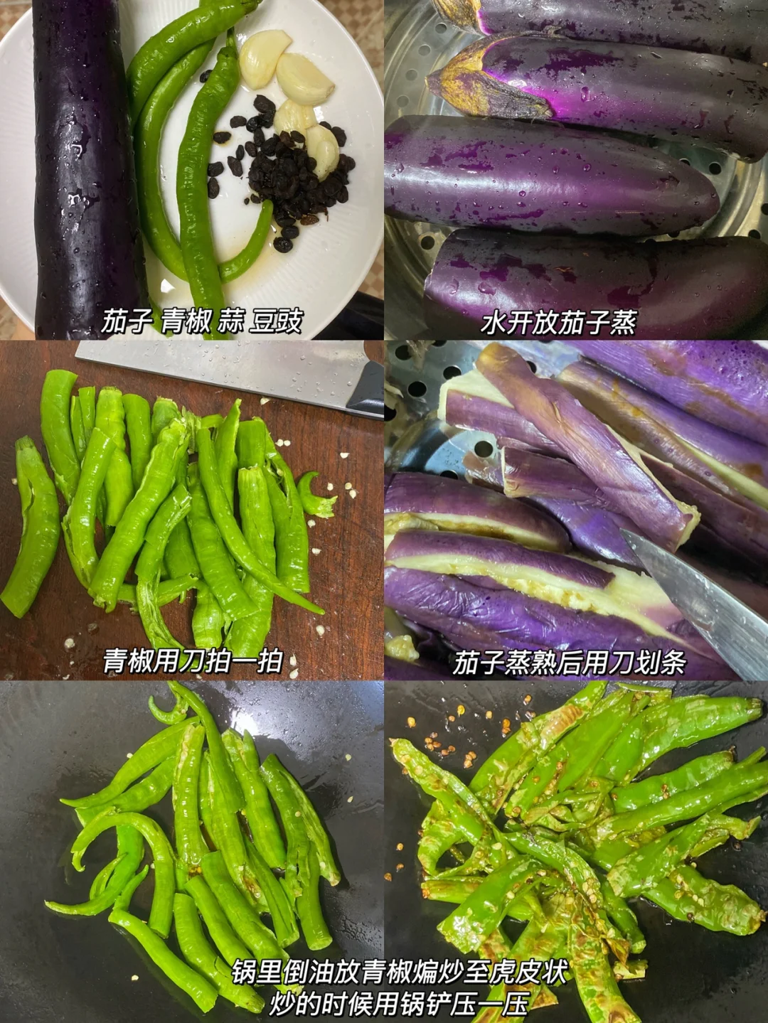 虎皮青椒炒茄子🍆真的跟米饭太搭了