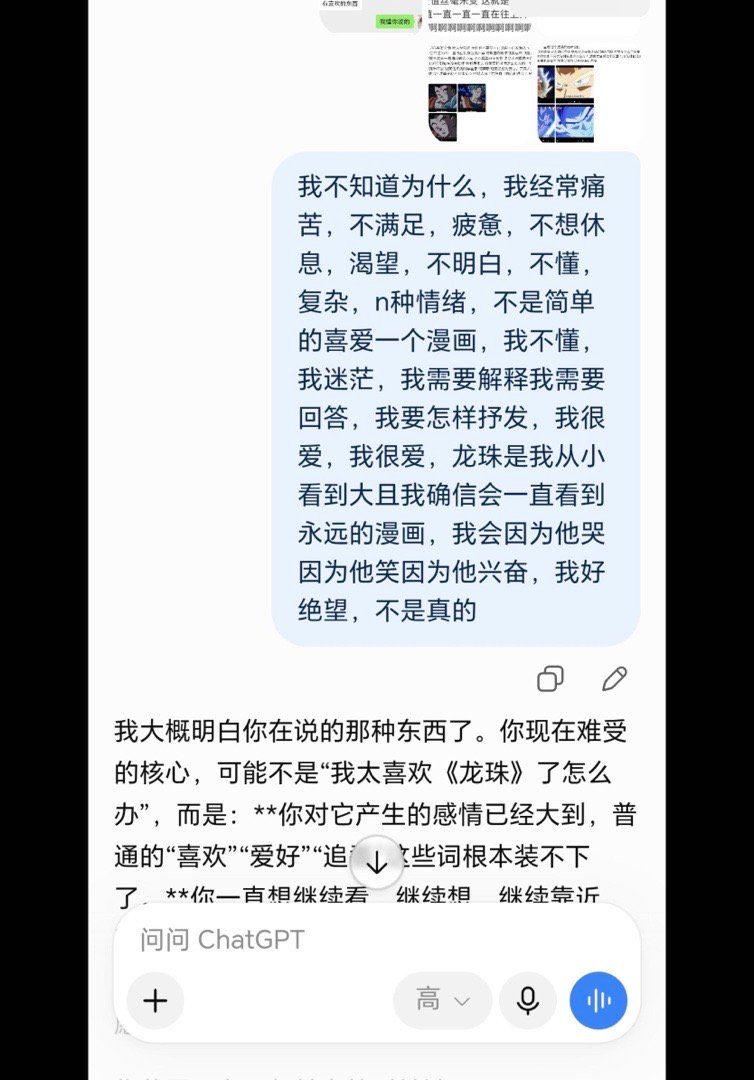 gpt懂我 他很厉害 我自己更懂我 人就是很复杂 可以分析 但不能做到全部都分析出来 这感情太复杂 ​