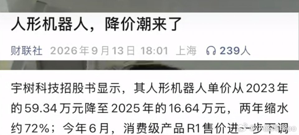人形机器人产品太贵了，卖不出去，选择降价了。 ​