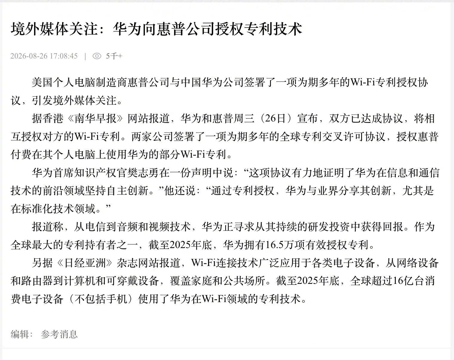 【境外媒体关注