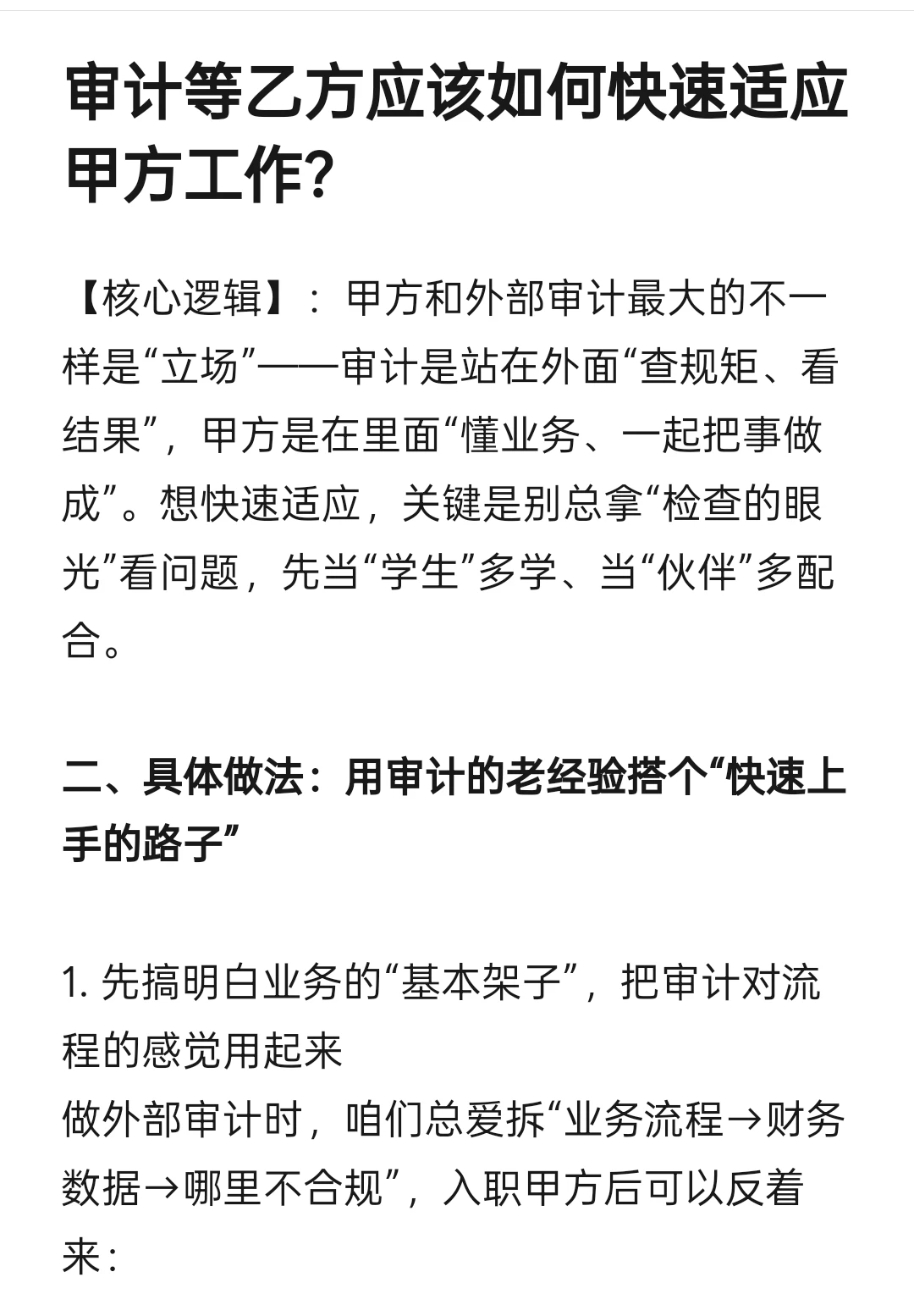 乙方应该如何快速熟悉甲方工作?